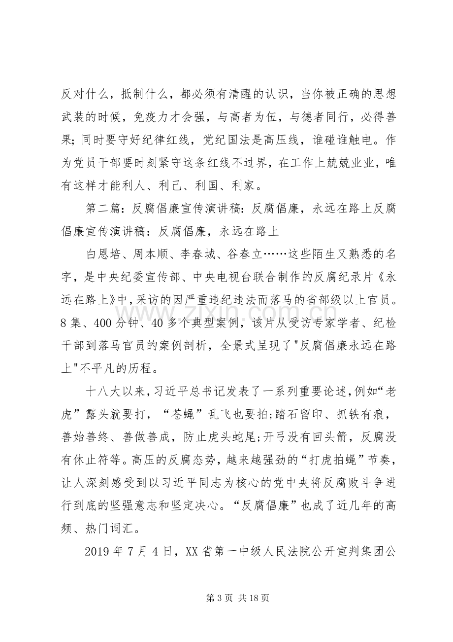 反腐倡廉在路上《畸变》观后感.docx_第3页