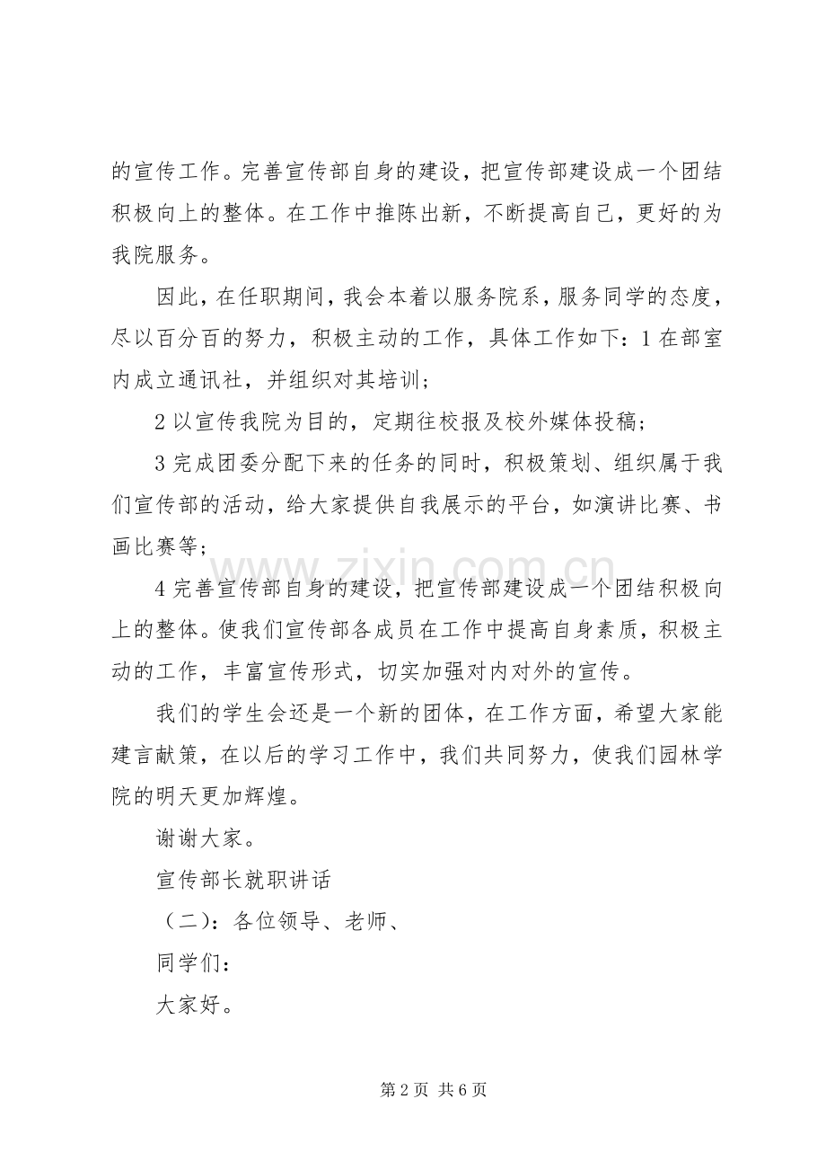 宣传部长就职讲话.docx_第2页