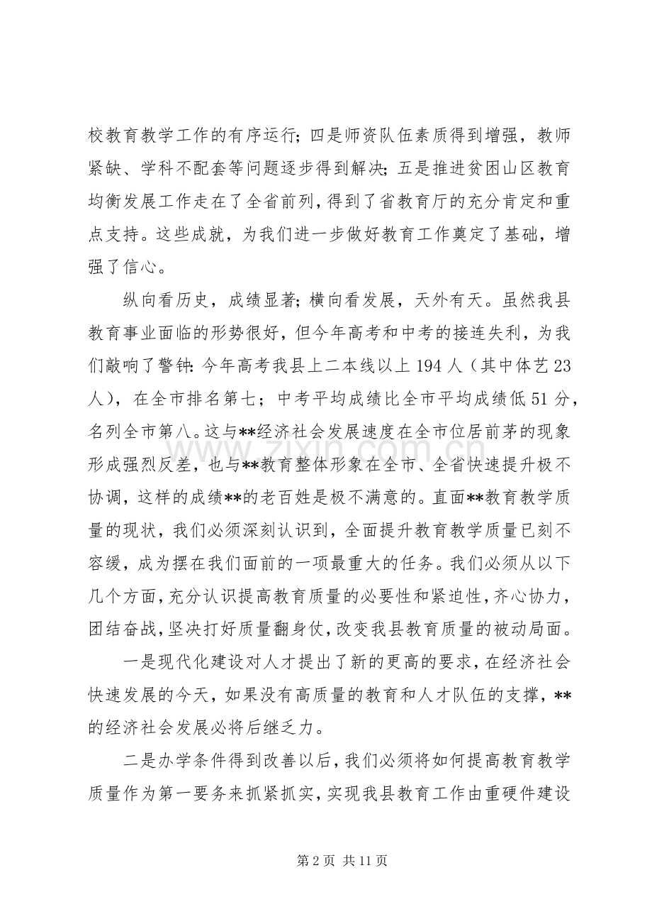 副县长在全县教育质量分析研讨会上的讲话.docx_第2页