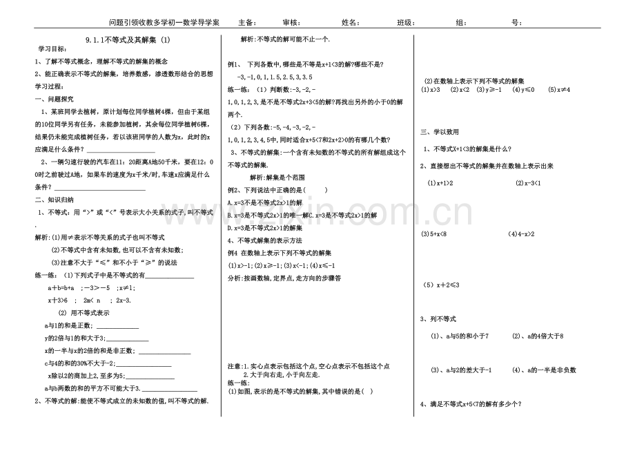 不等式及其解集.1.doc_第1页