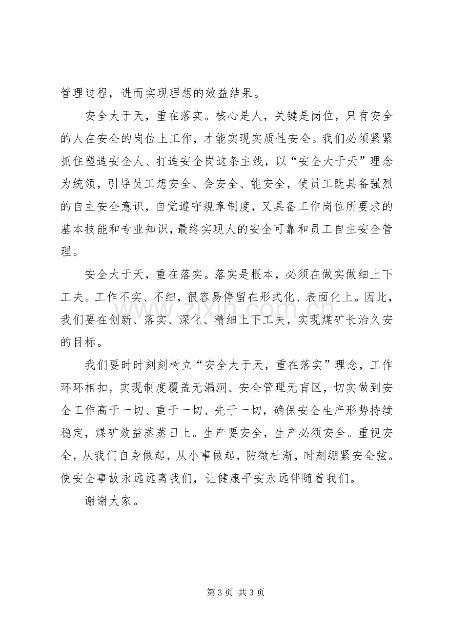 强化红线意识促进安全生产防微杜渐保安全演讲稿.docx_第3页