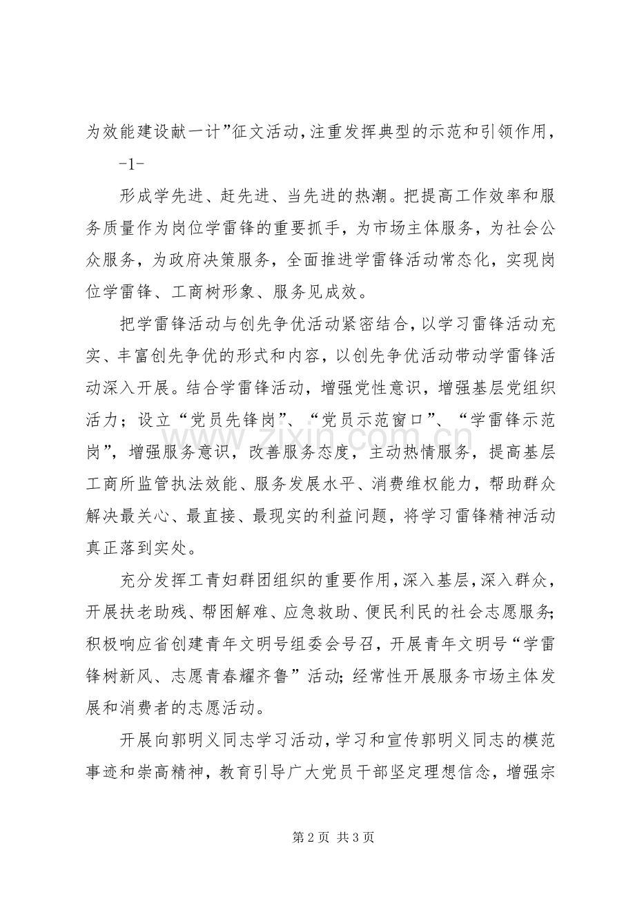 XX镇深入开展学雷锋活动的方案 .docx_第2页