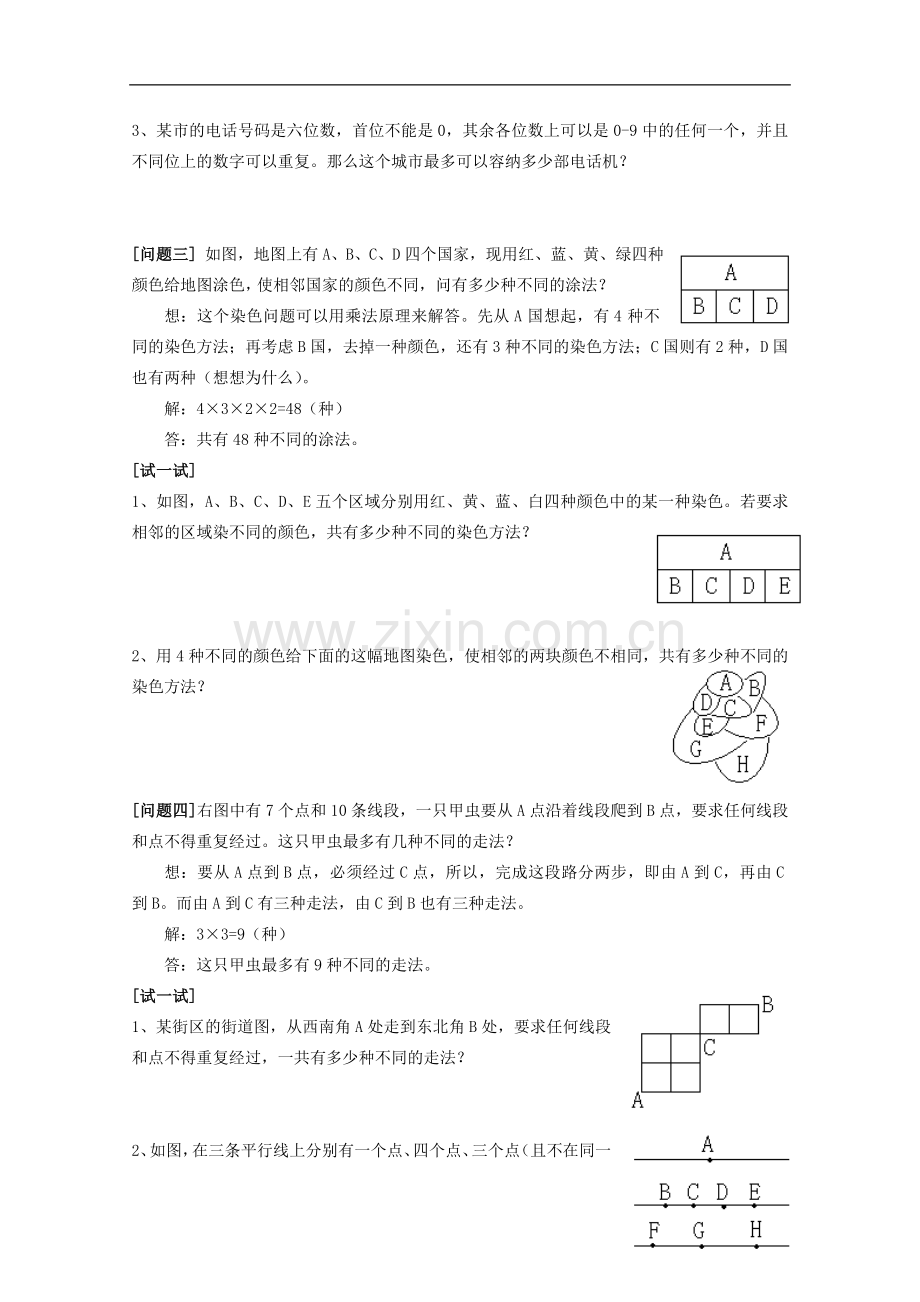 2012高三数学上册6.1《乘法原理》同步练习(1)-沪教版.doc_第2页