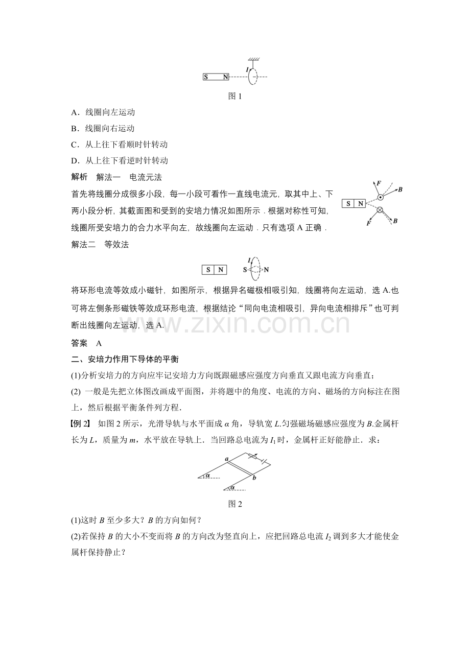 物理选修3-1第三章--学案8章末总结(人教版选修3-1).doc_第2页