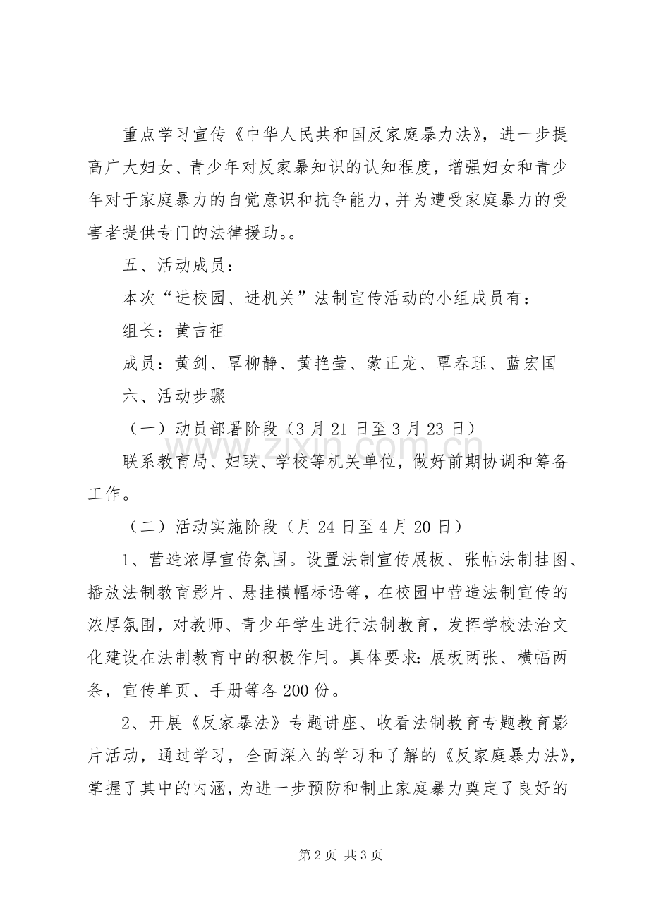 法制宣传教育活动方案.docx_第2页