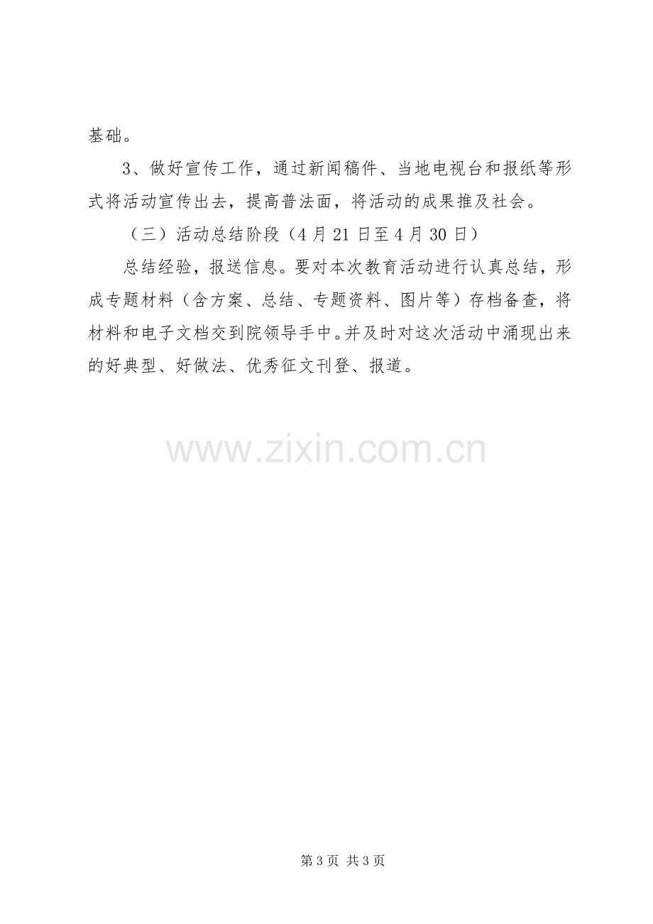 法制宣传教育活动方案.docx_第3页