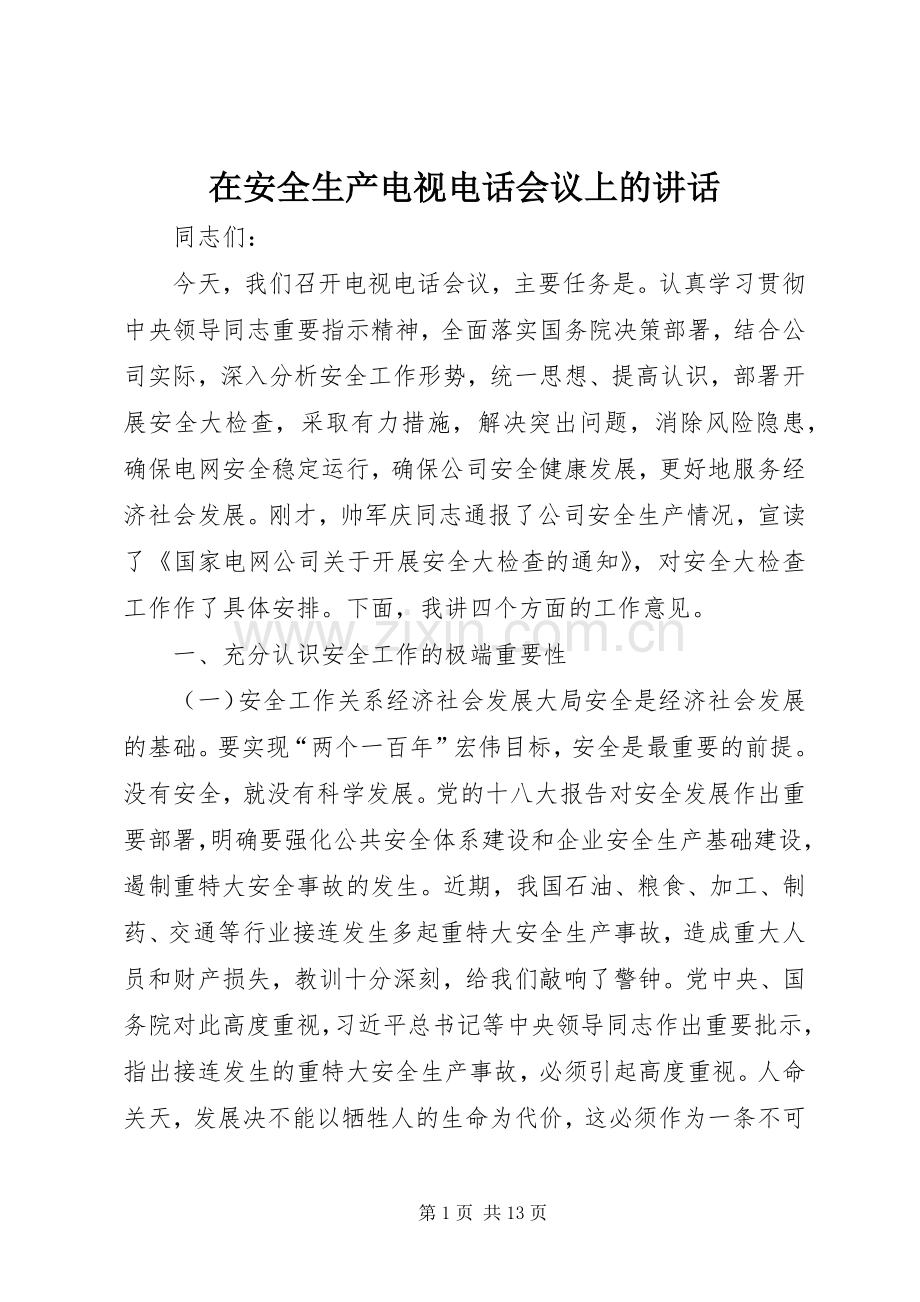 在安全生产电视电话会议上的讲话.docx_第1页