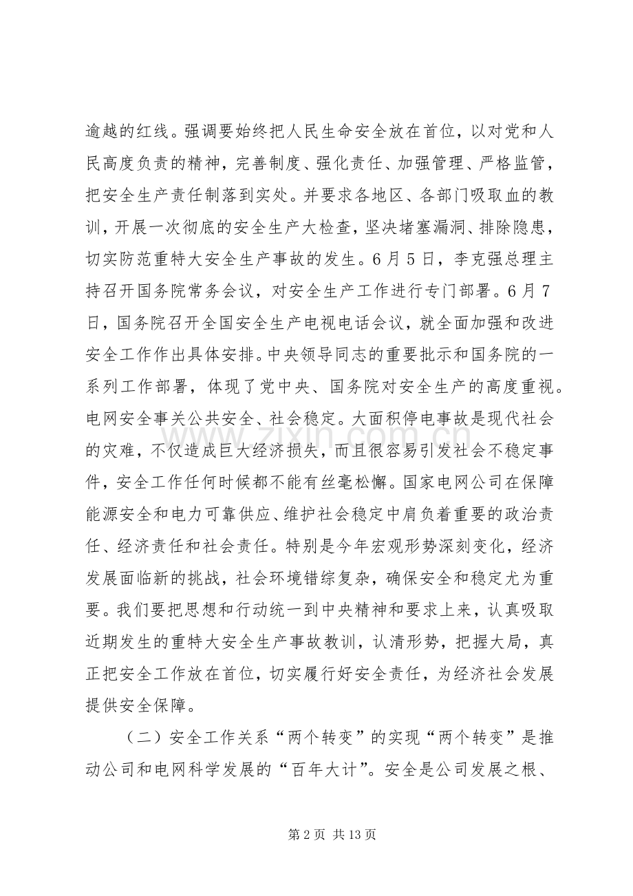 在安全生产电视电话会议上的讲话.docx_第2页