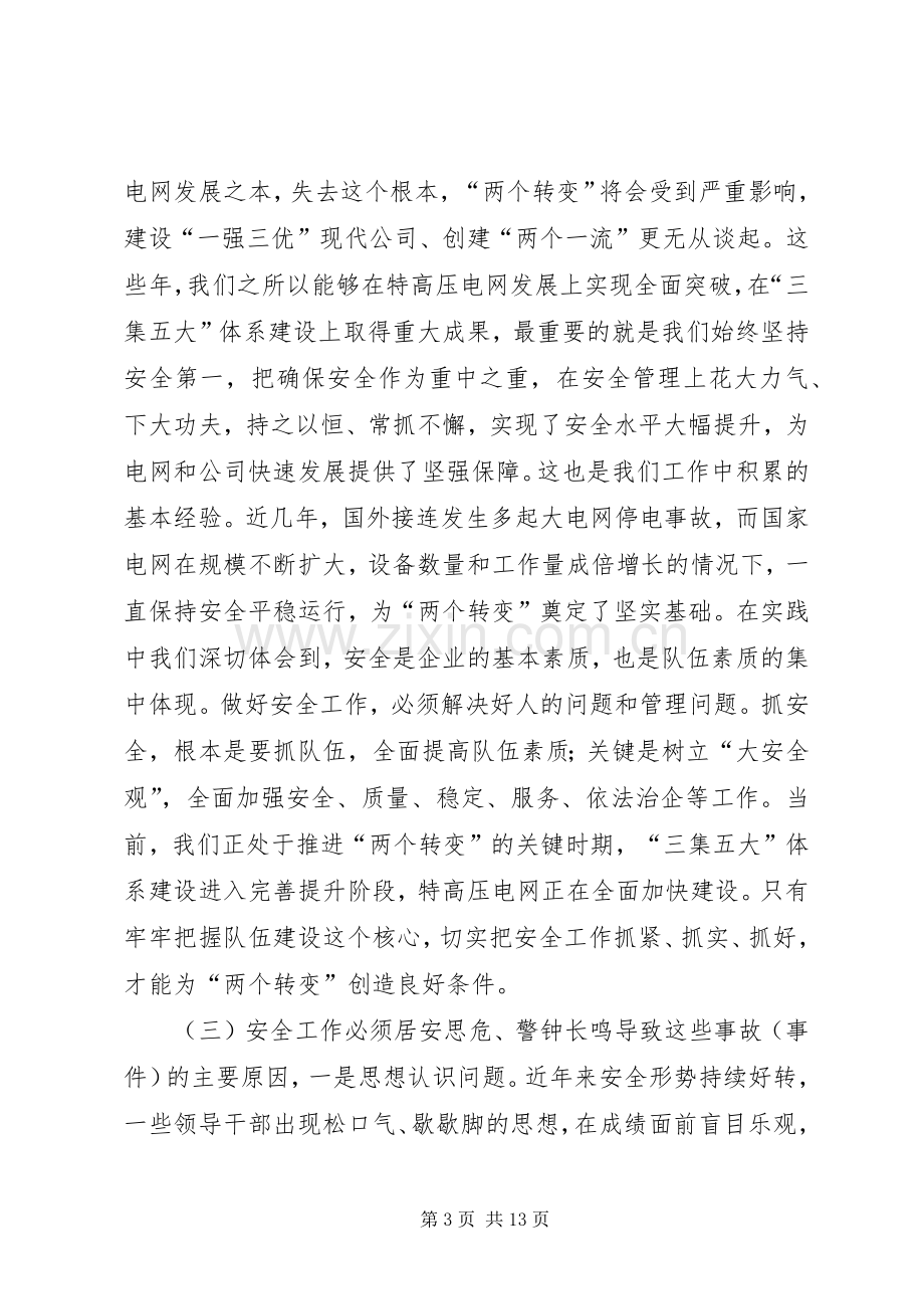 在安全生产电视电话会议上的讲话.docx_第3页