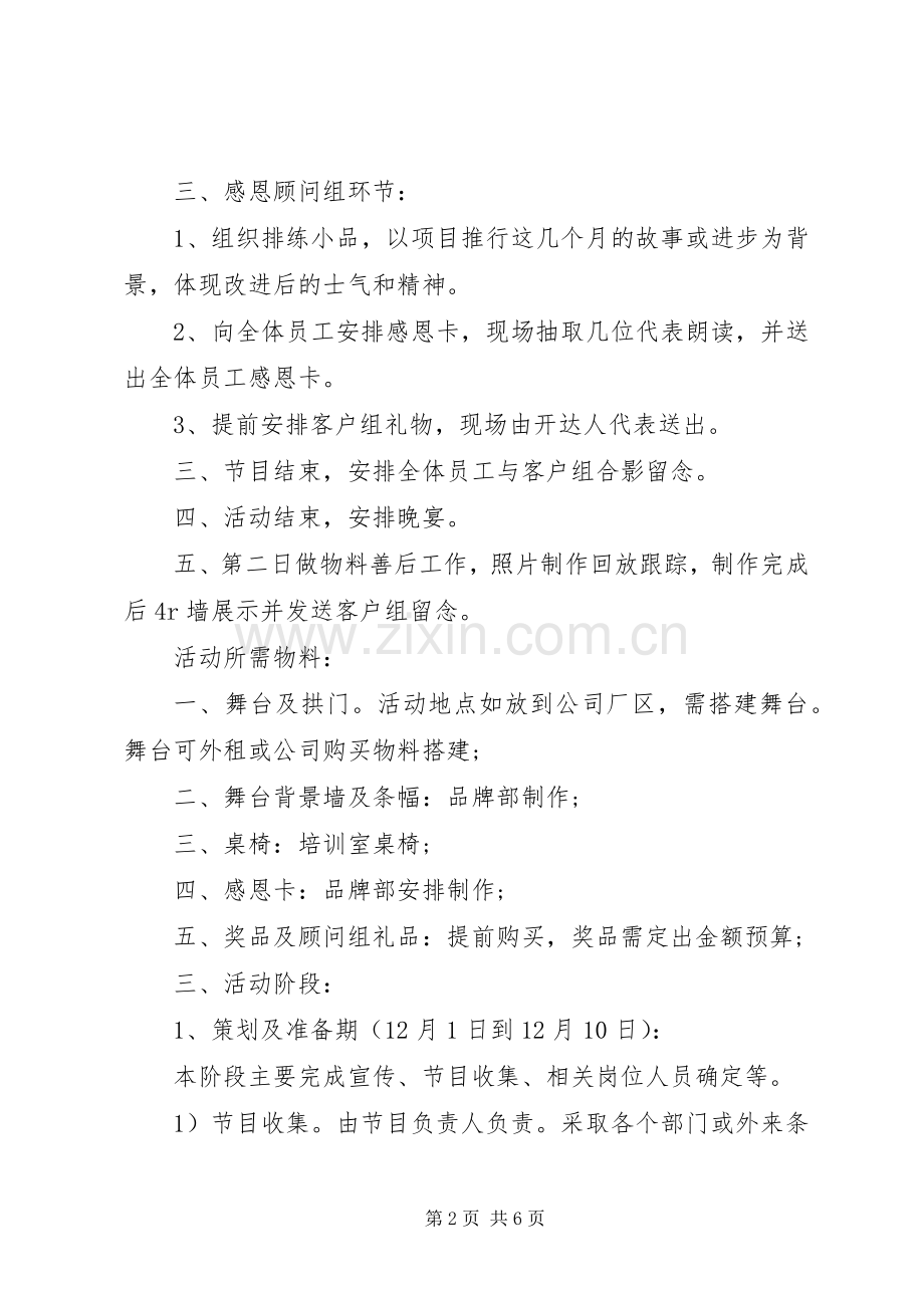 XX年公司庆元旦活动实施方案.docx_第2页