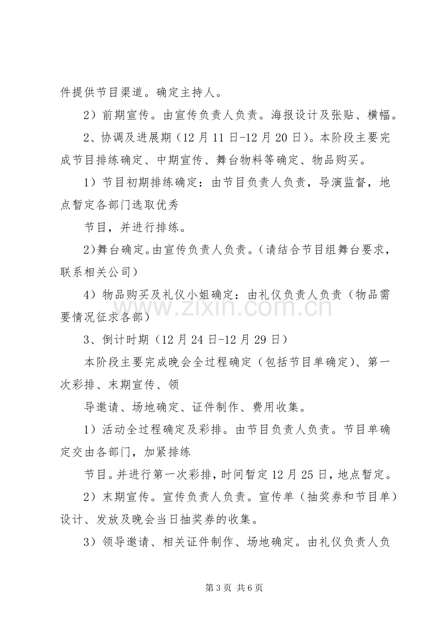 XX年公司庆元旦活动实施方案.docx_第3页