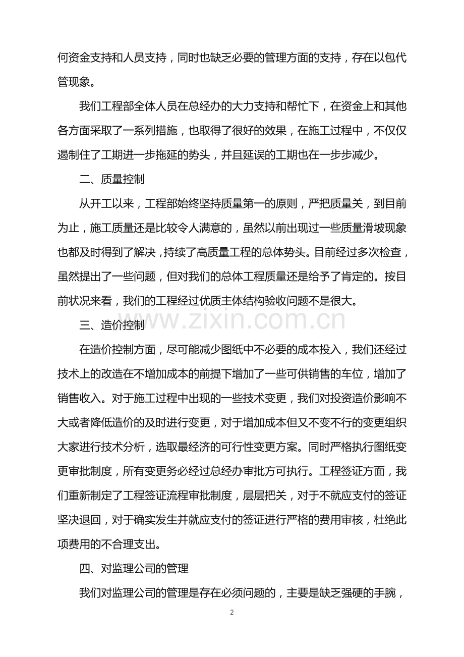 工程部工作总结参考范文2000字.doc_第2页