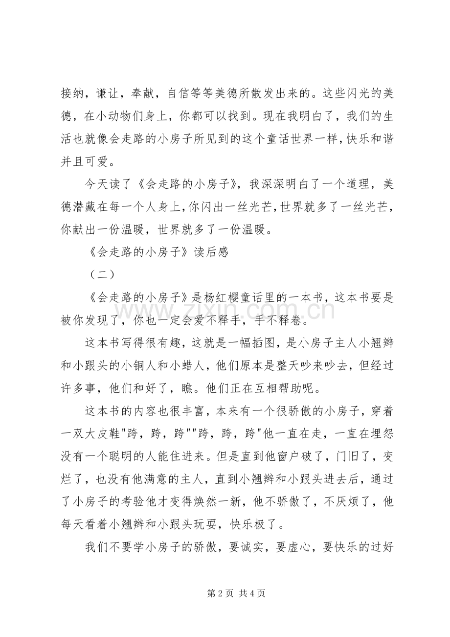 会走路的小房子读后感 .docx_第2页