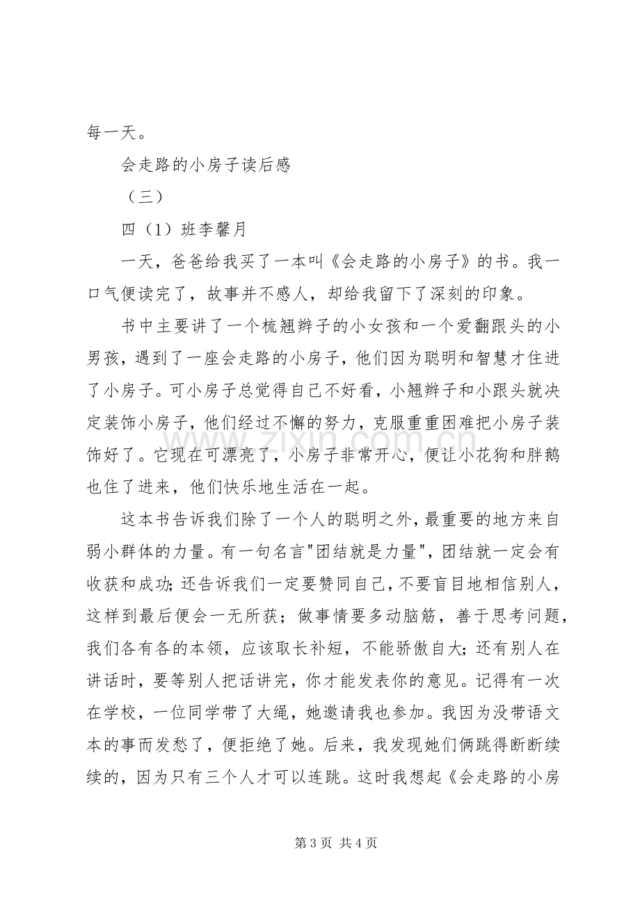 会走路的小房子读后感 .docx_第3页