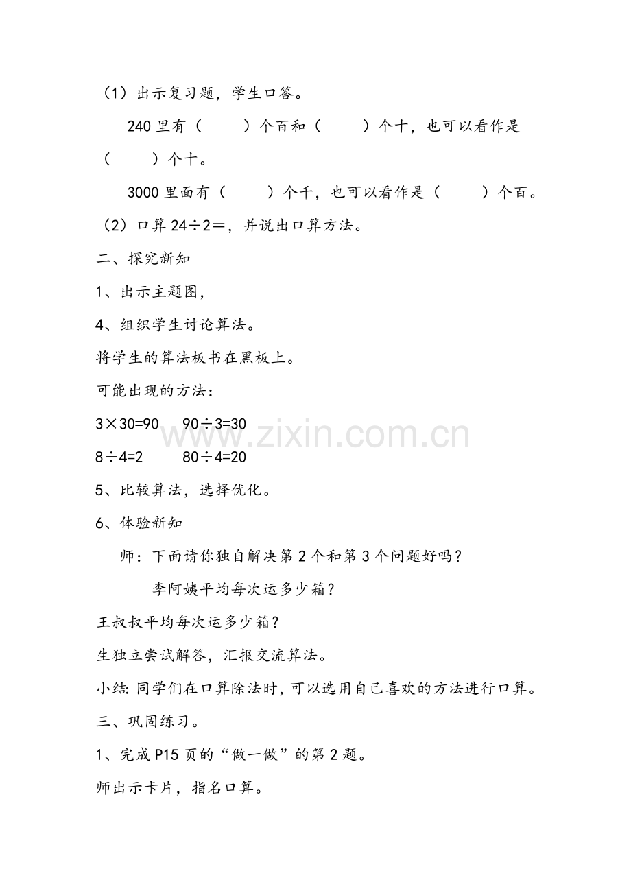 人教小学数学三年级除数是一位数的除法口算除法.docx_第2页