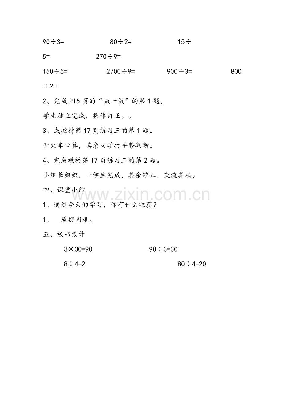 人教小学数学三年级除数是一位数的除法口算除法.docx_第3页