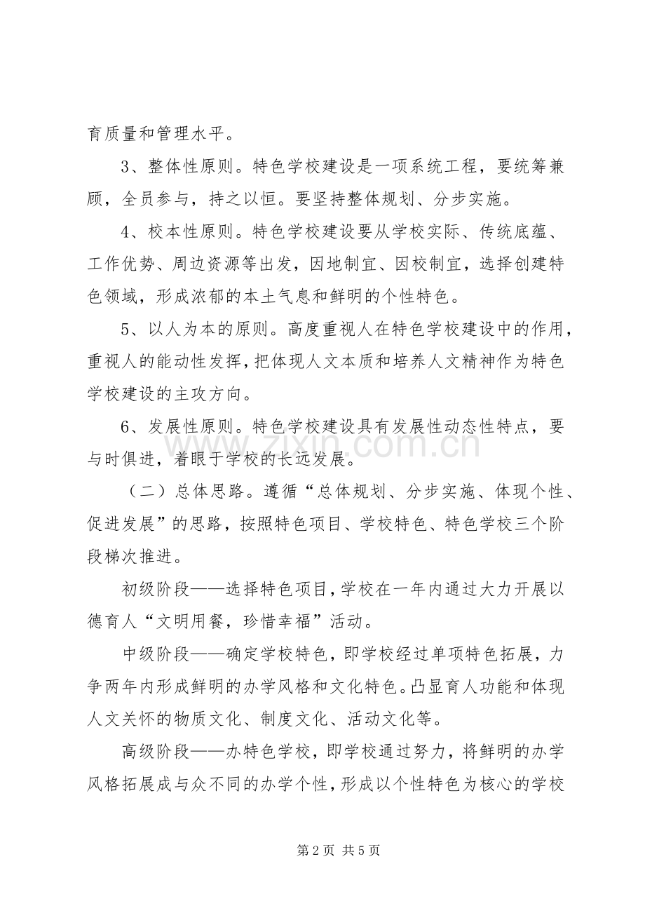 XX县区创建广西特色旅游名县工作推进方案实施细则 .docx_第2页