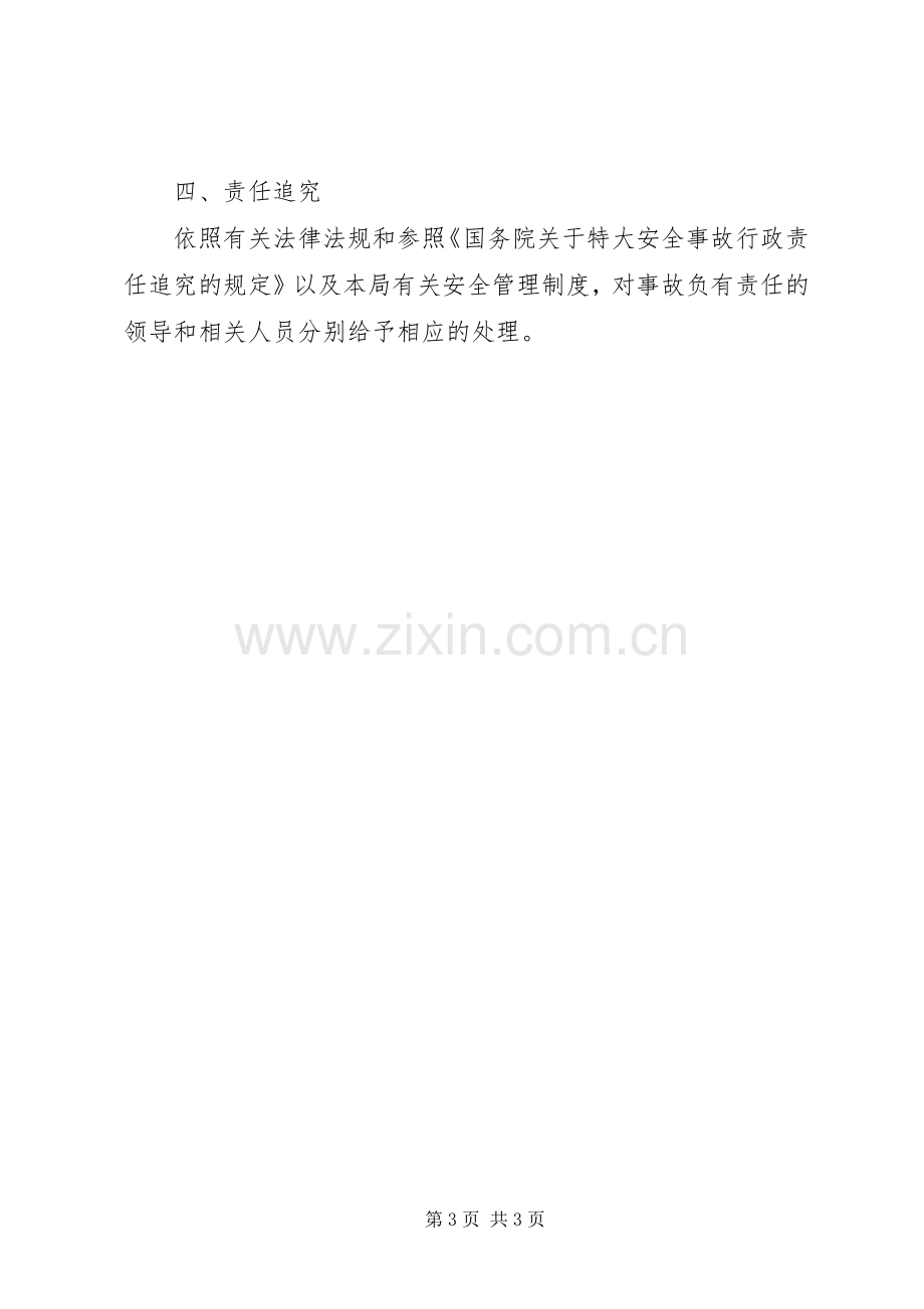 粮食局突发事件应急预案.docx_第3页