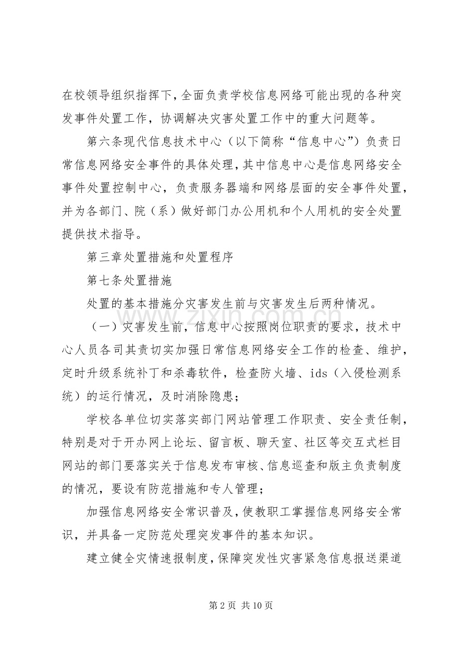 信息安全应急处置预案 .docx_第2页