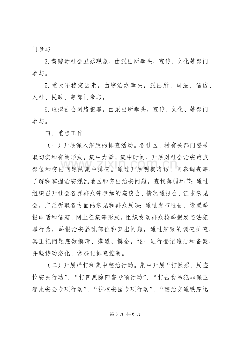 街道集中整治治安活动方案.docx_第3页