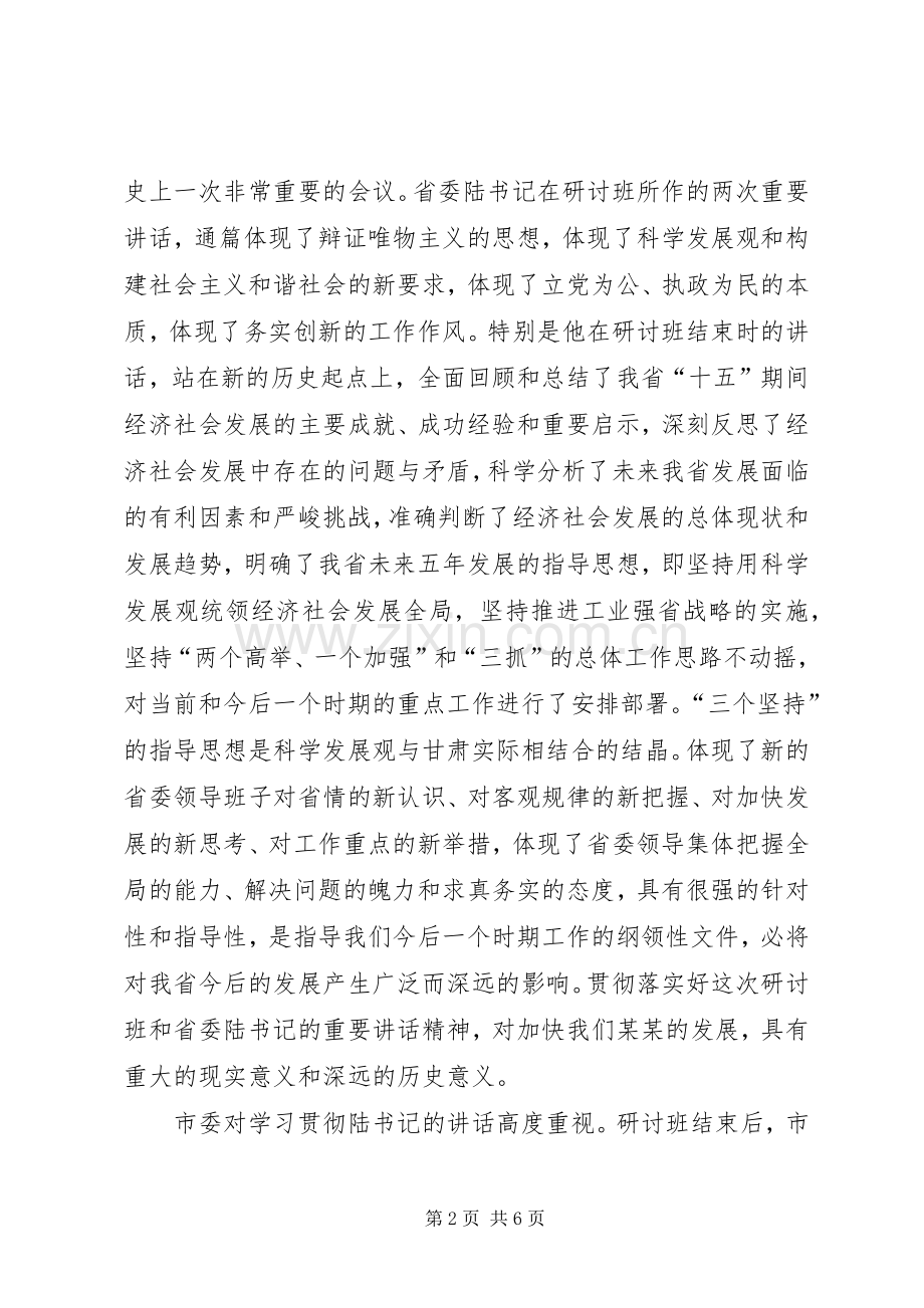 在市委八届七次全委扩大会议开始时的讲话.docx_第2页