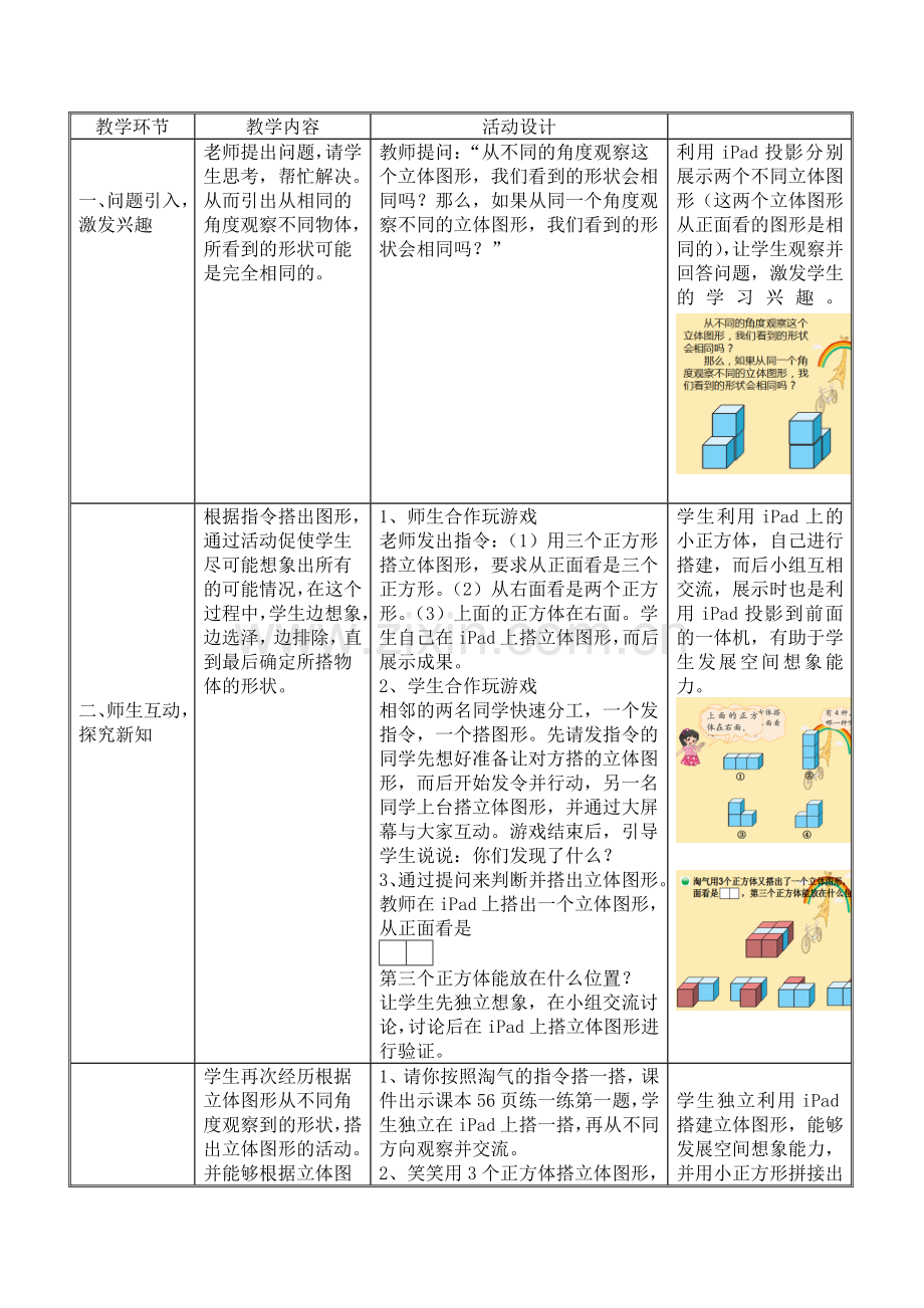 小学数学北师大2011课标版四年级我说你搭-(10).doc_第2页