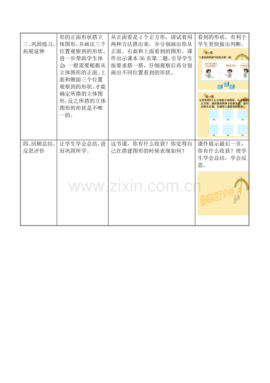 小学数学北师大2011课标版四年级我说你搭-(10).doc_第3页