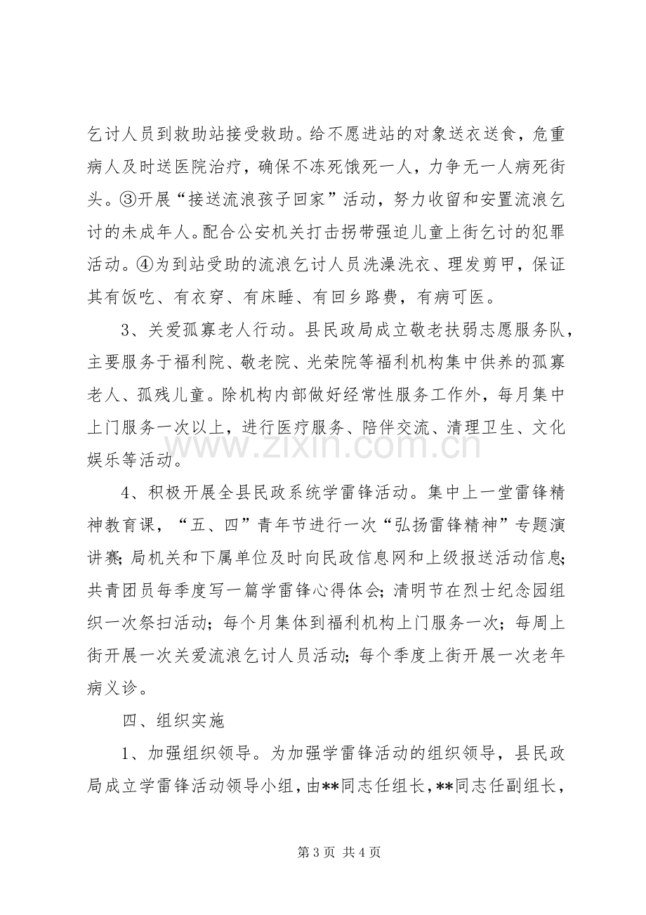 民政局学雷锋活动志愿服务活动方案.docx_第3页