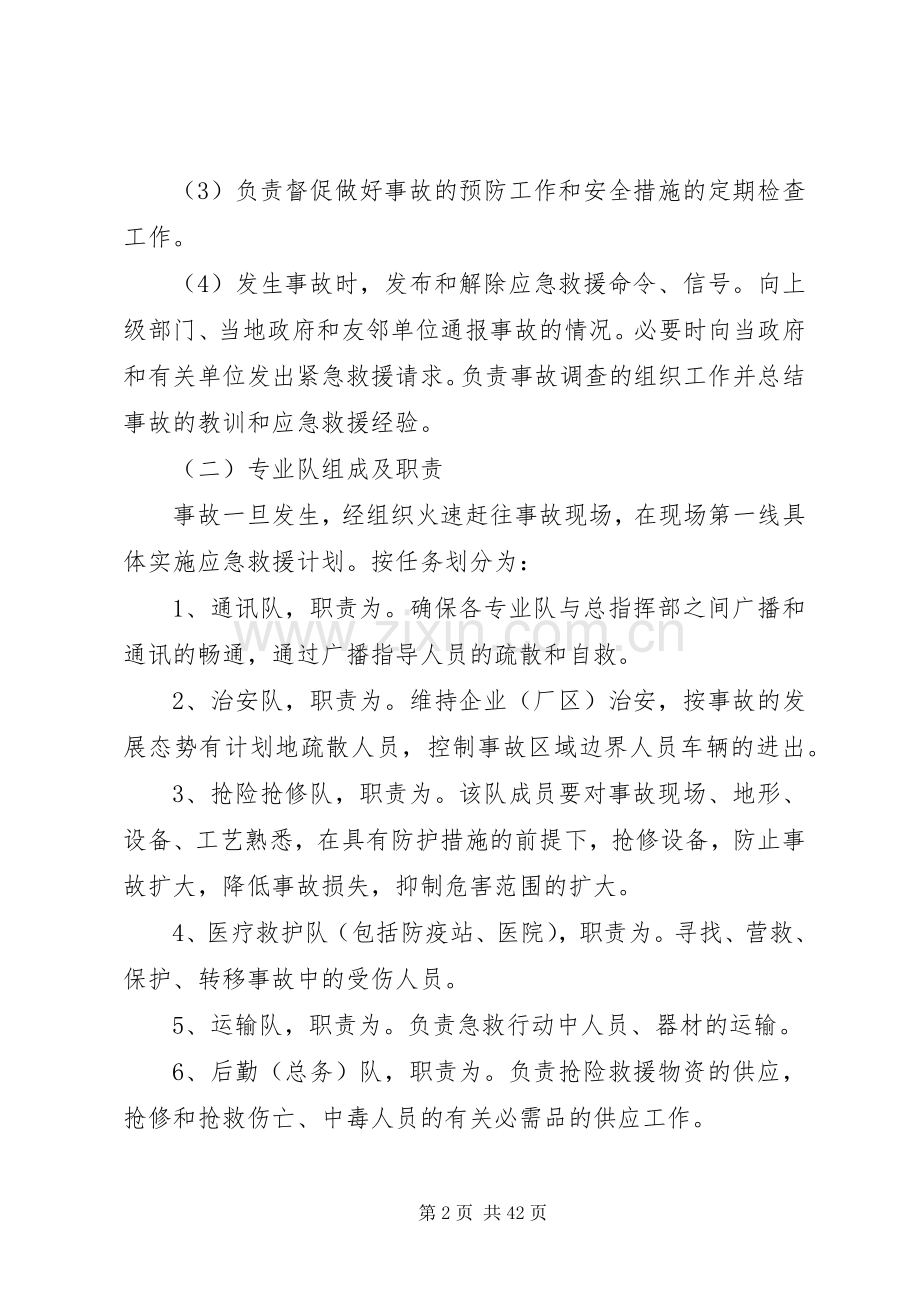 企业生产安全事故应急救援预案.docx_第2页