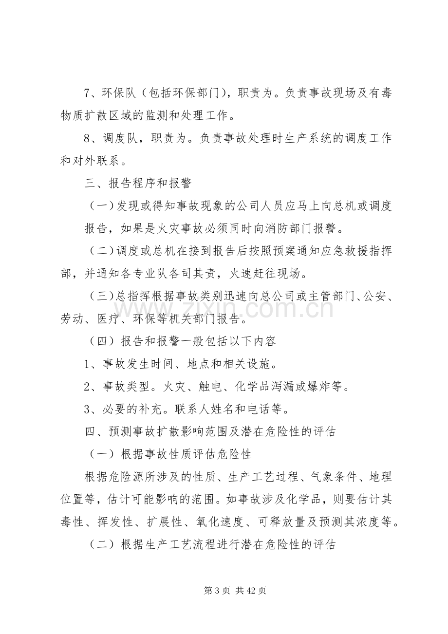 企业生产安全事故应急救援预案.docx_第3页