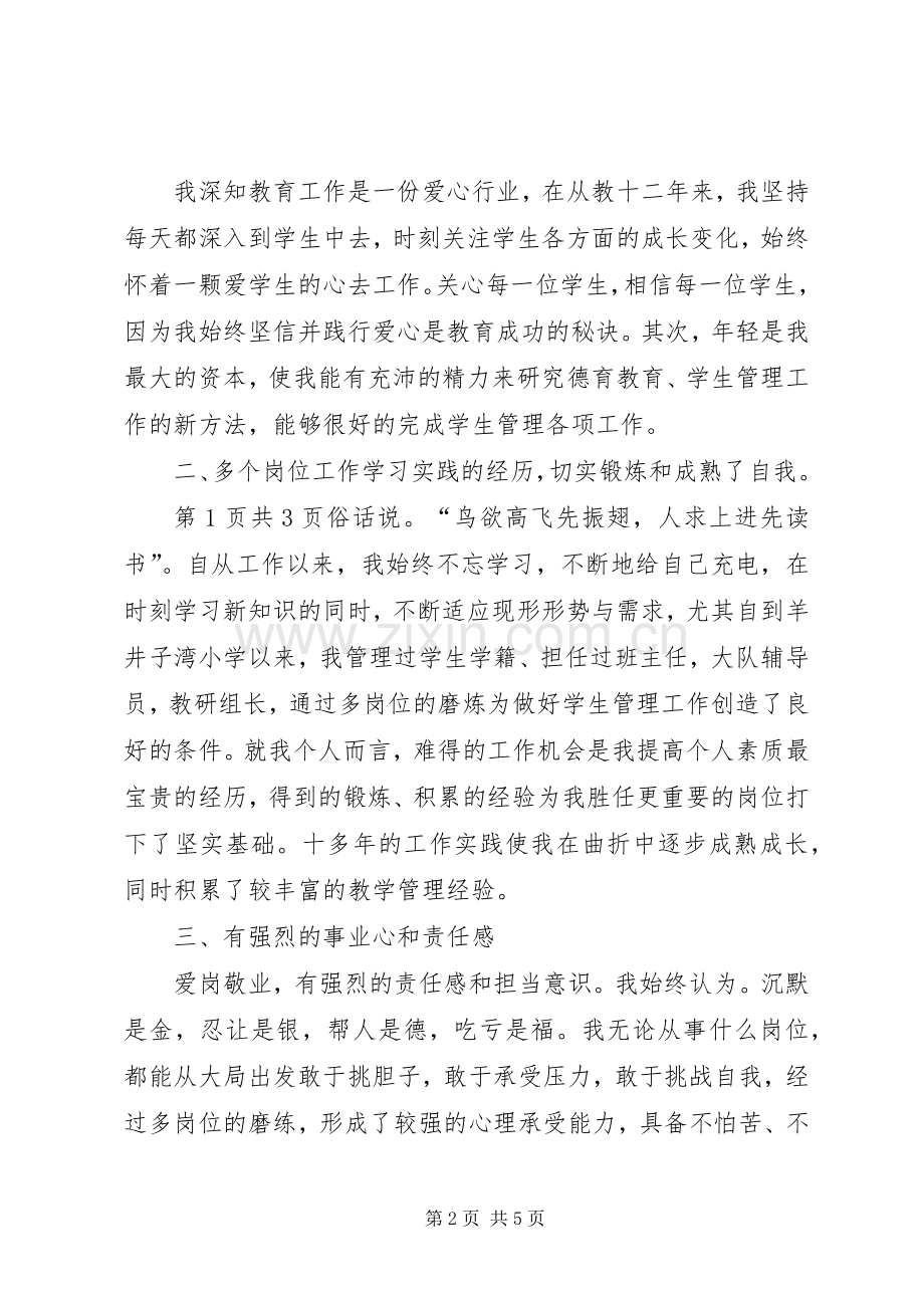 竞聘学生处处长演讲稿.docx_第2页