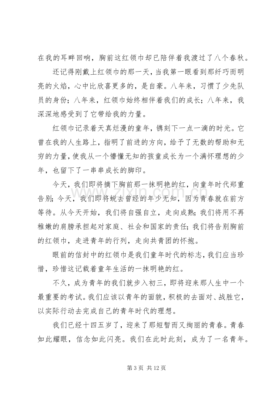 离队仪式中少先队员代表发言稿.docx_第3页