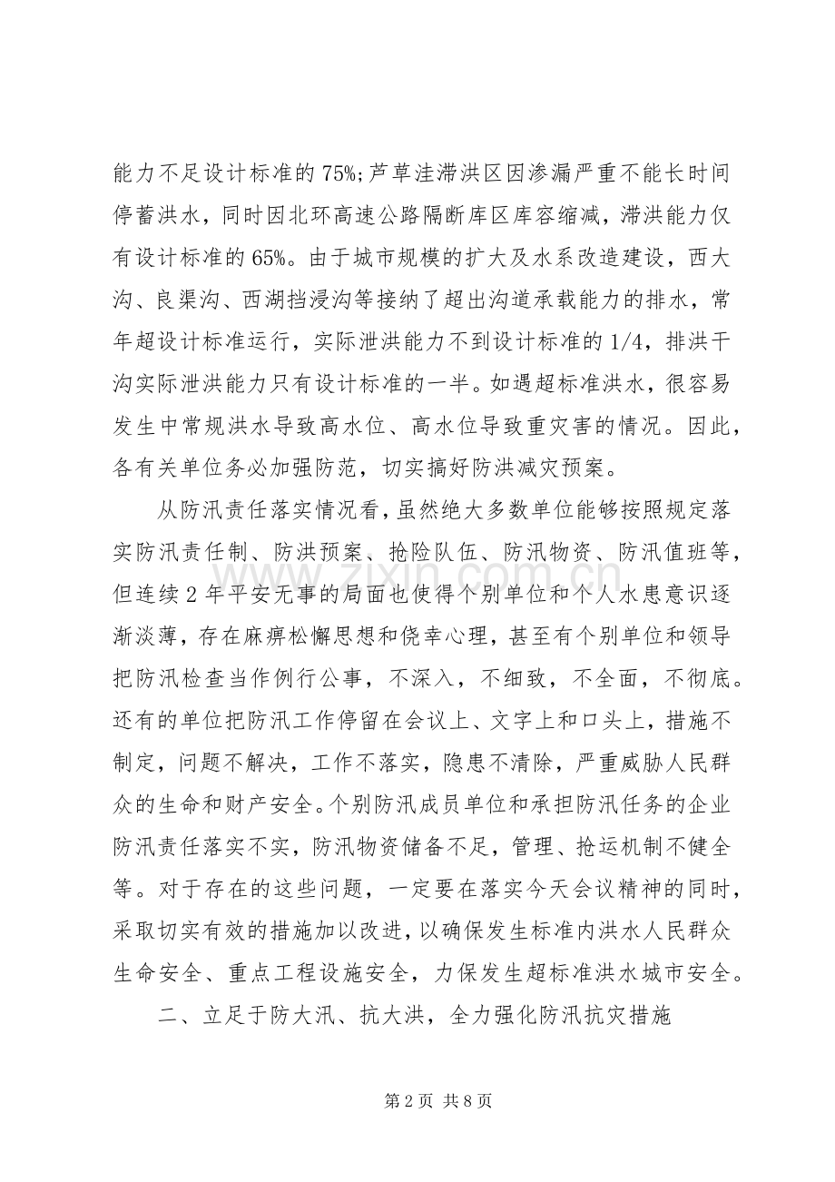 全市抗旱防汛会议领导发言.docx_第2页