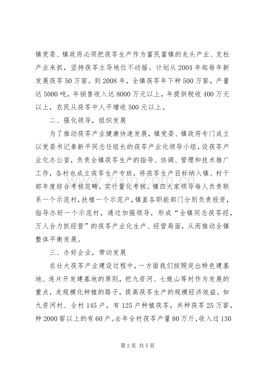 在全市农业会上的典型发言材料致辞.docx_第2页