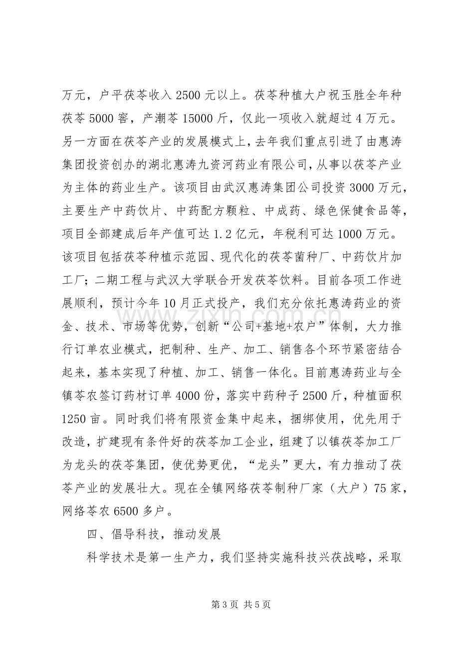 在全市农业会上的典型发言材料致辞.docx_第3页