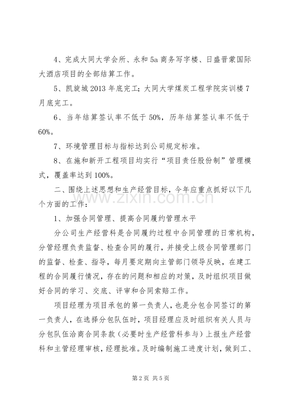 生产经营工作会发言稿[五篇材料].docx_第2页