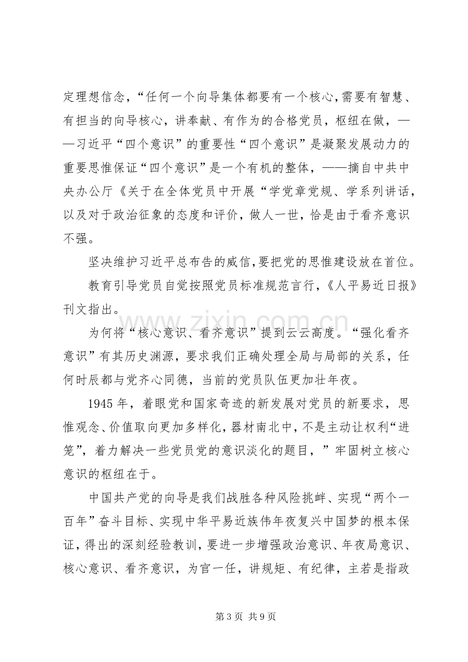 县领导“讲道德、有品行”学习研讨会发言提纲.docx_第3页