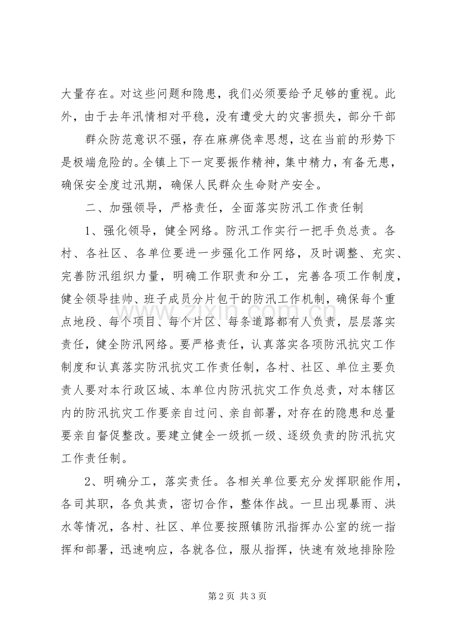 乡镇领导防汛讲话.docx_第2页