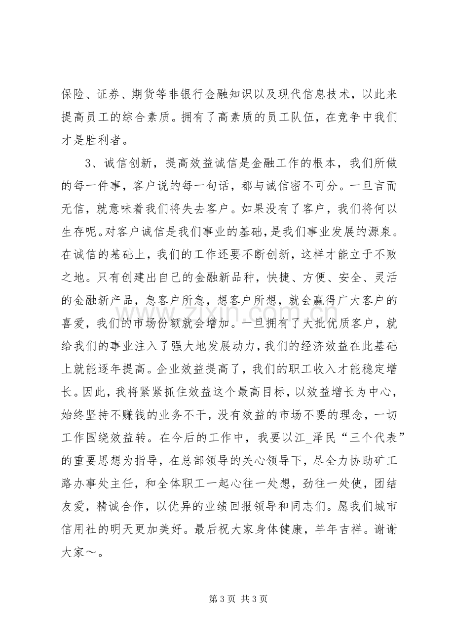 信用社副主任竞职演讲稿.docx_第3页