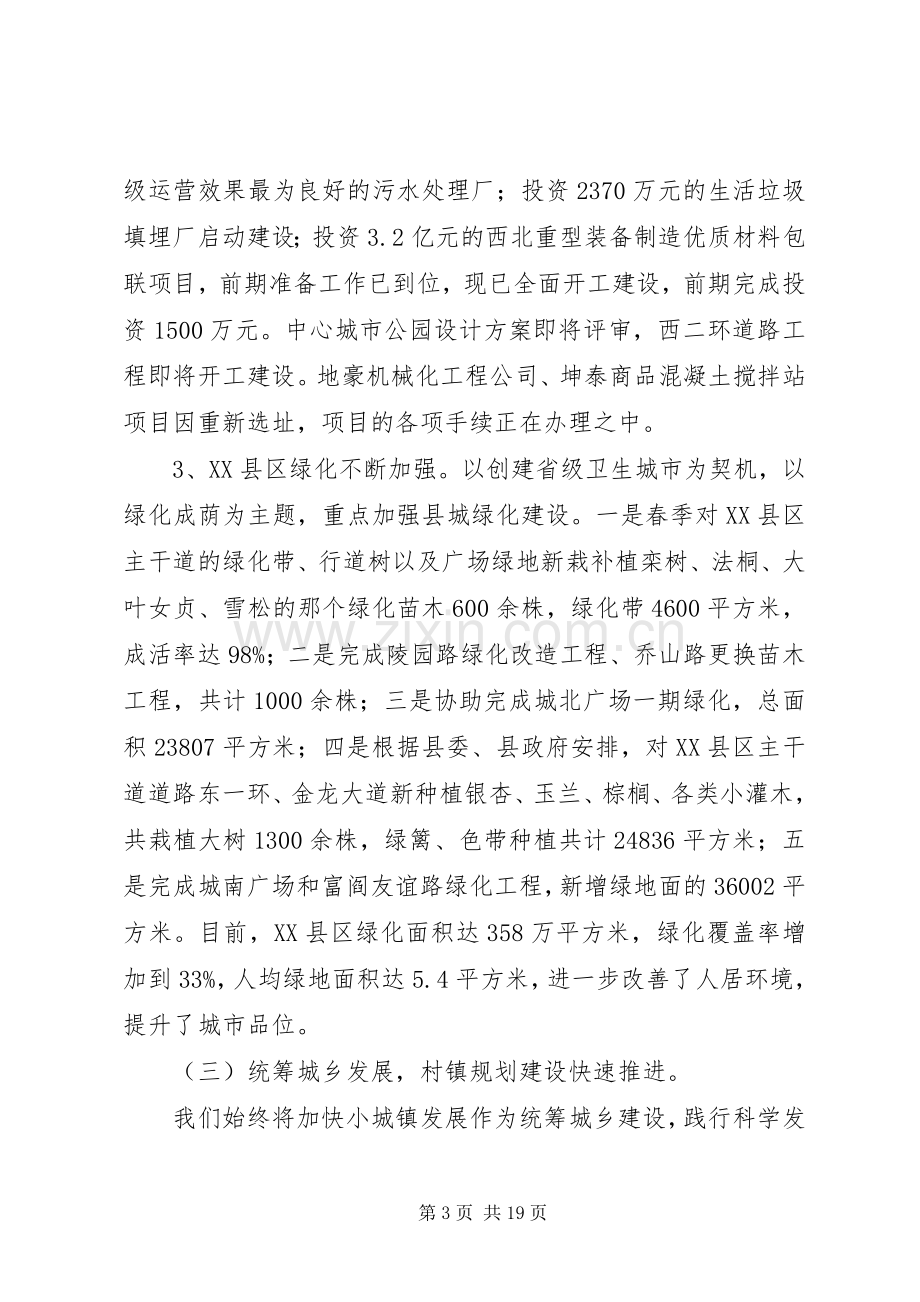 住房和城乡建设工作会议讲话.docx_第3页