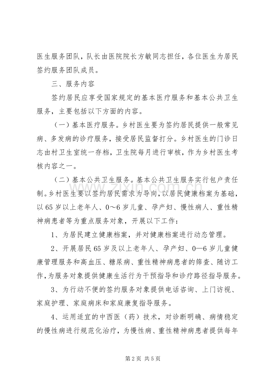 XX年居民签约服务工作实施方案.docx_第2页