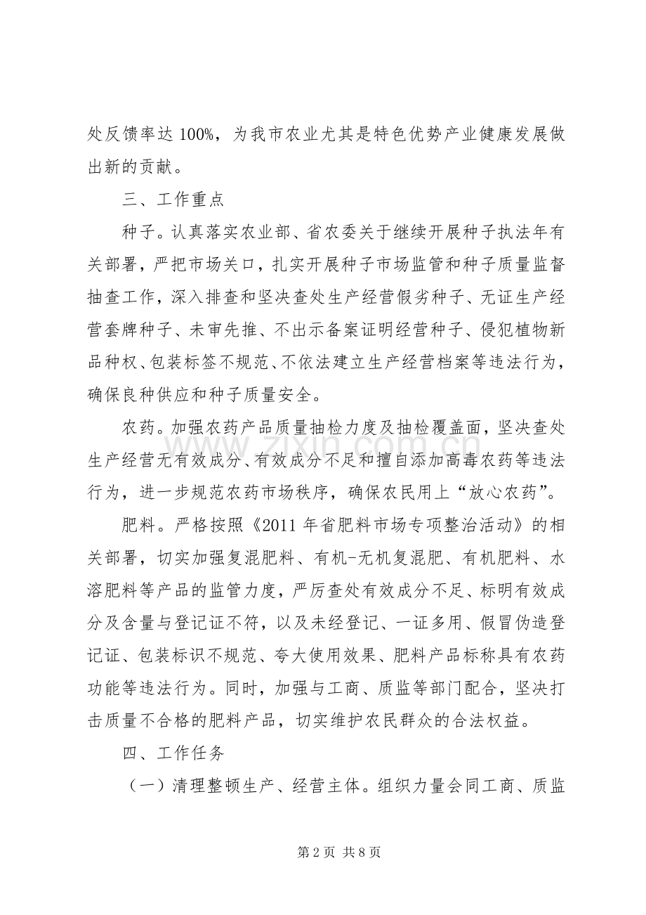 农委三假防治工作实施方案.docx_第2页