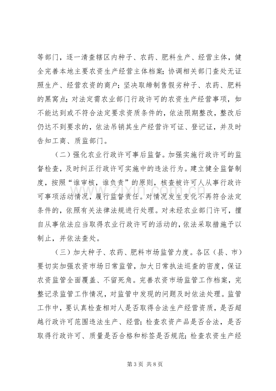 农委三假防治工作实施方案.docx_第3页