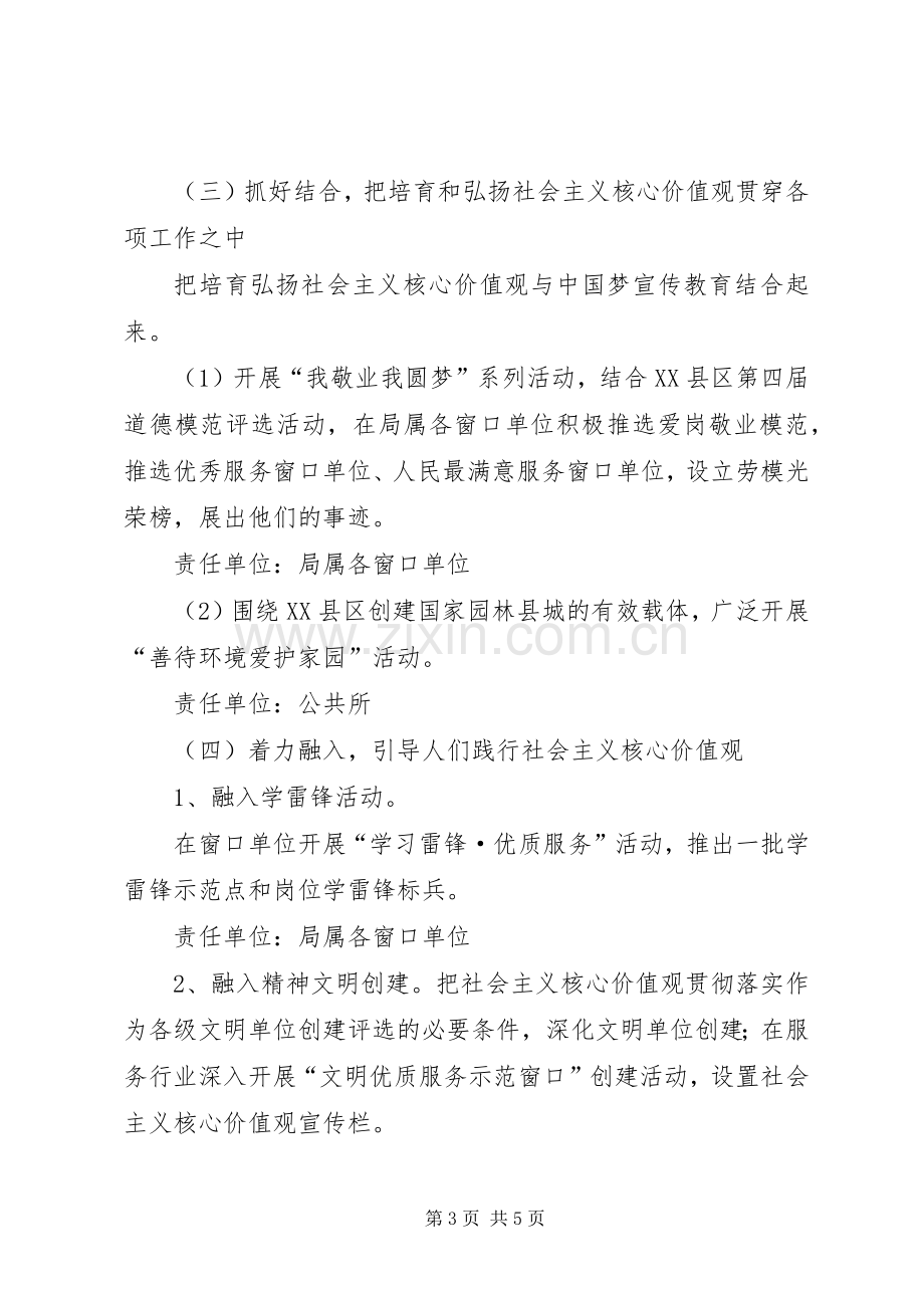 住建局践行社会主义核心价值观方案.docx_第3页