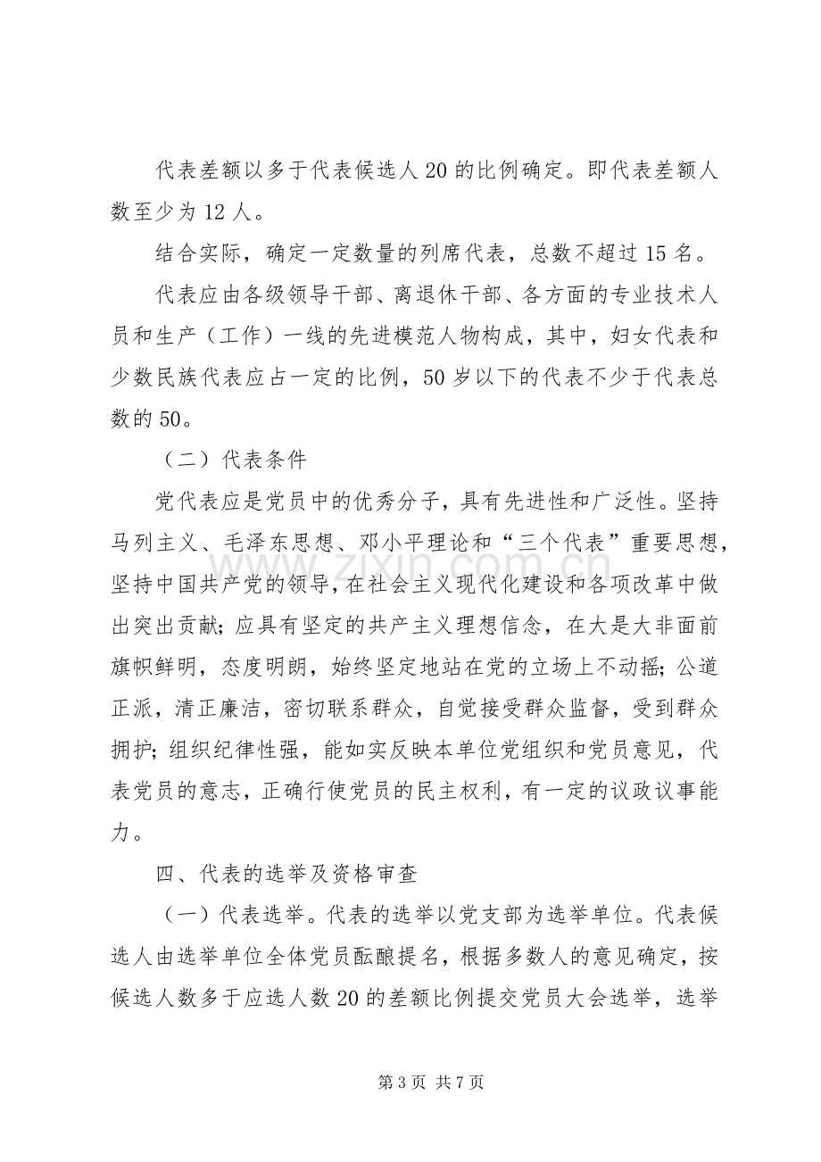 乡镇党委换届选举方案.docx_第3页