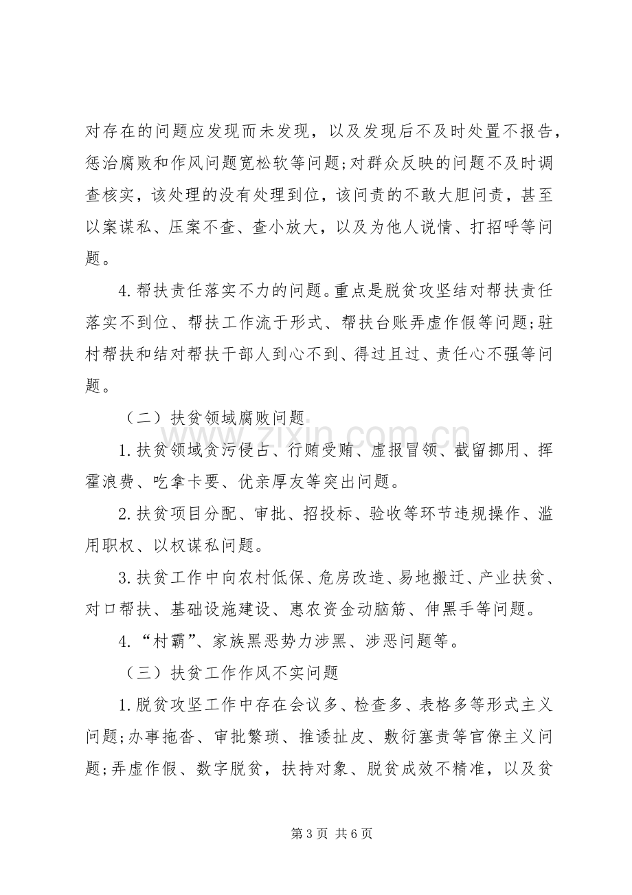 乡镇XX年至XX年扶贫领域腐败和作风问题专项治理方案.docx_第3页