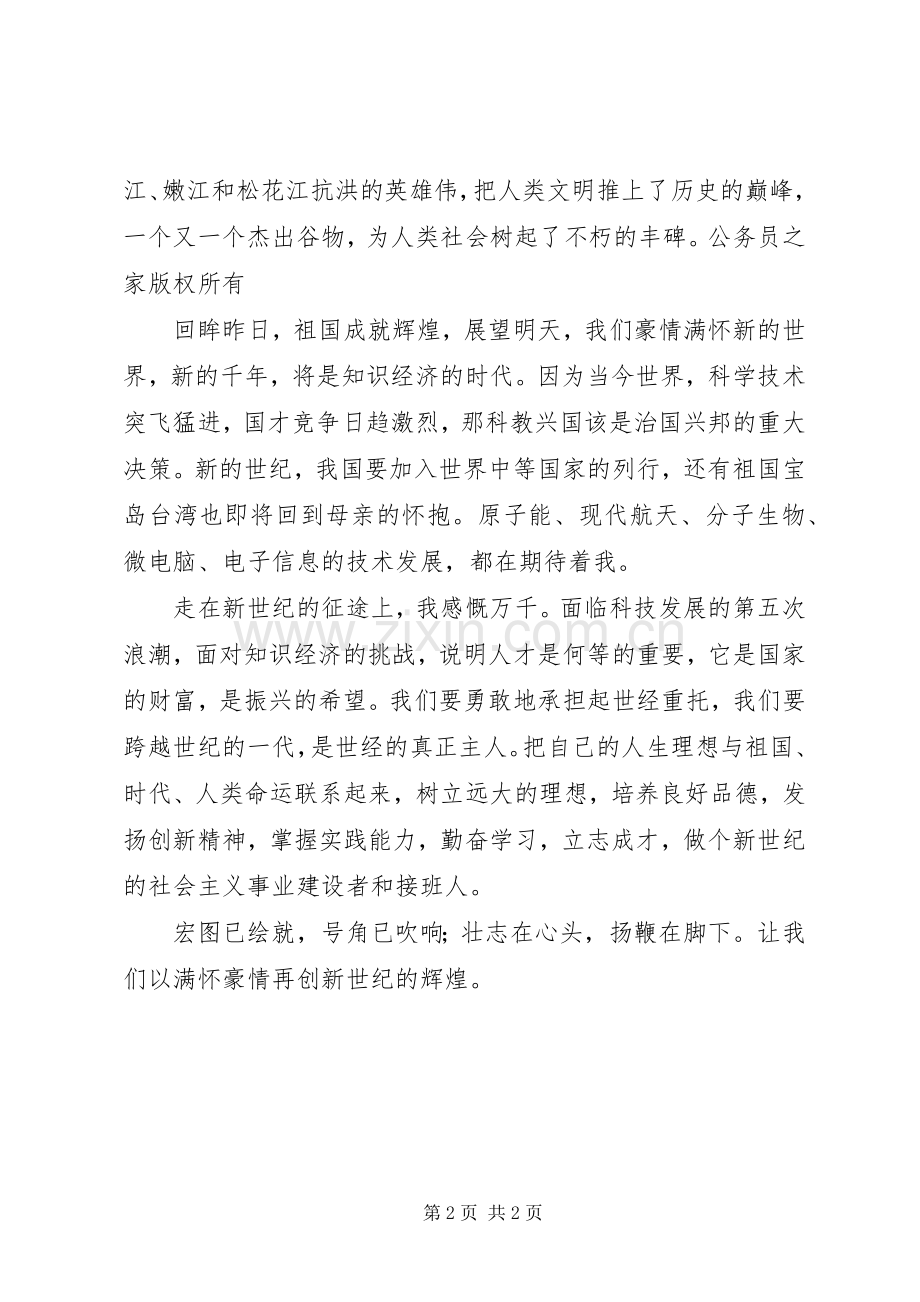 关于七一的演讲稿.docx_第2页