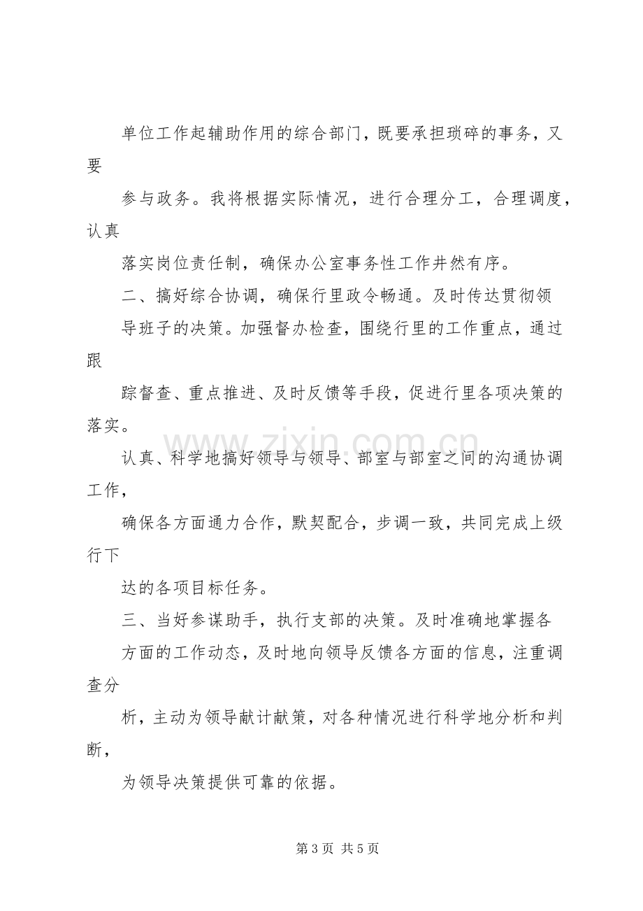 学校办公室主任竞聘演讲辞(多篇).docx_第3页