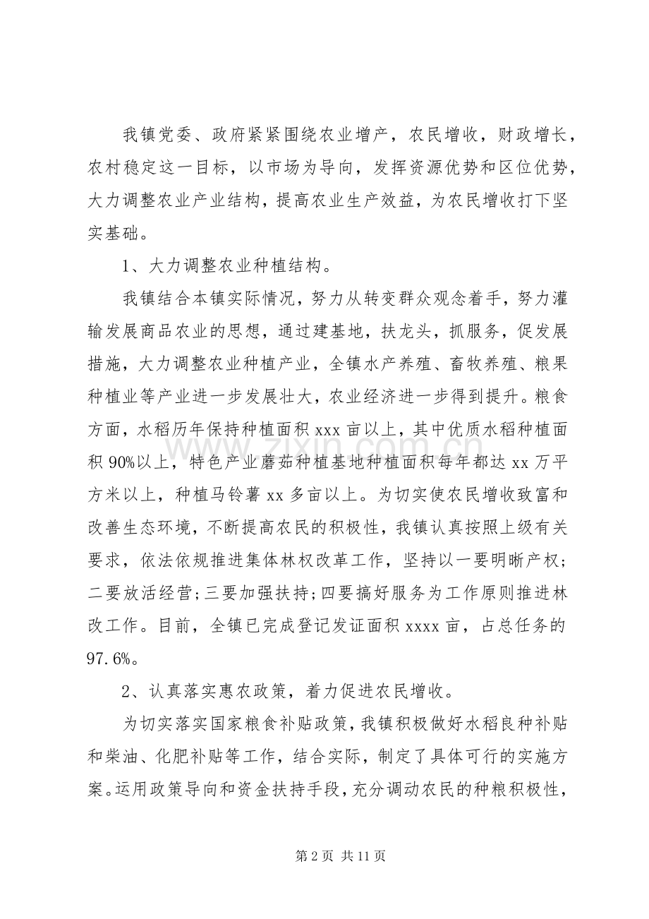 换届工作座谈会上的讲话材料.docx_第2页