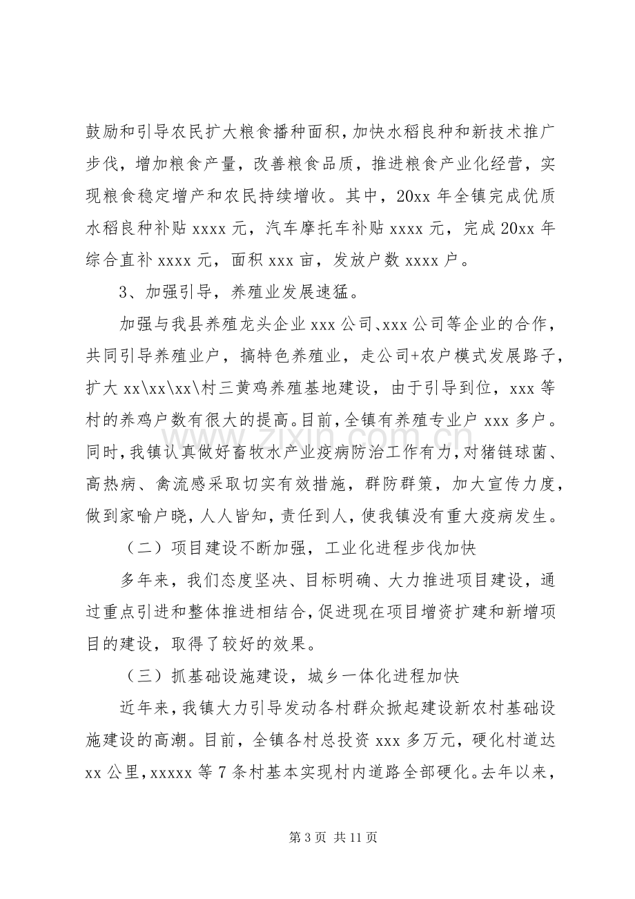 换届工作座谈会上的讲话材料.docx_第3页